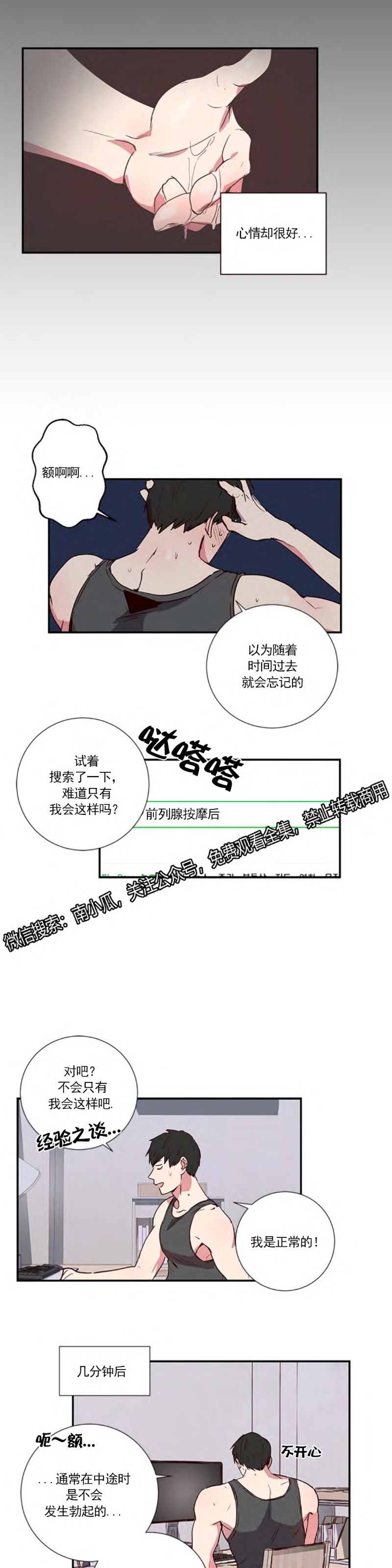 《别捡肥皂》漫画最新章节第2话免费下拉式在线观看章节第【22】张图片