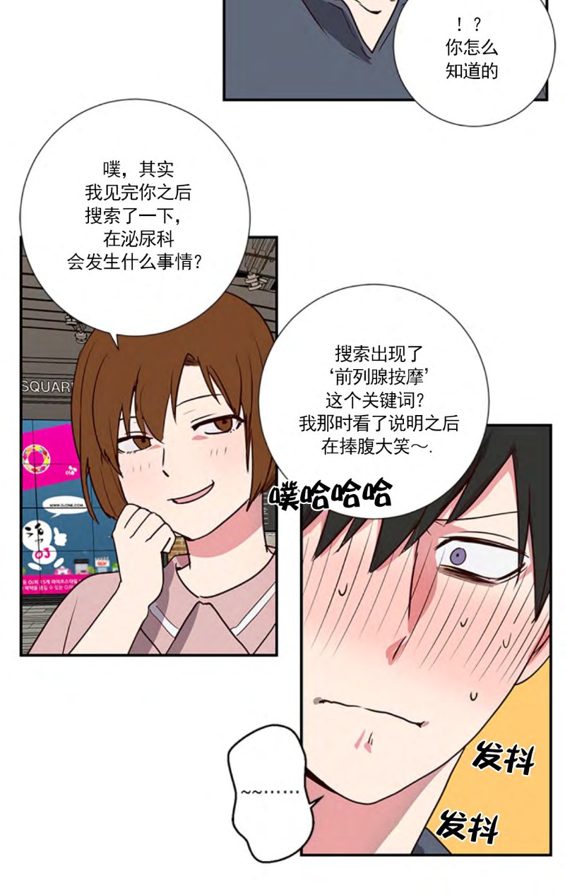 《别捡肥皂》漫画最新章节第2话免费下拉式在线观看章节第【24】张图片