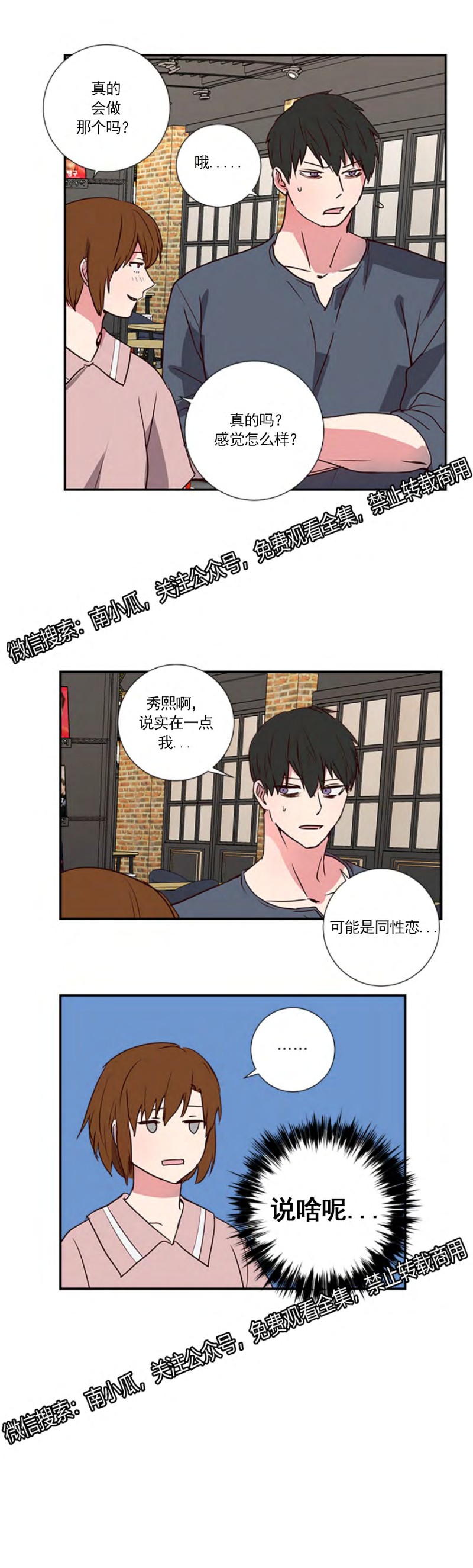 《别捡肥皂》漫画最新章节第2话免费下拉式在线观看章节第【25】张图片