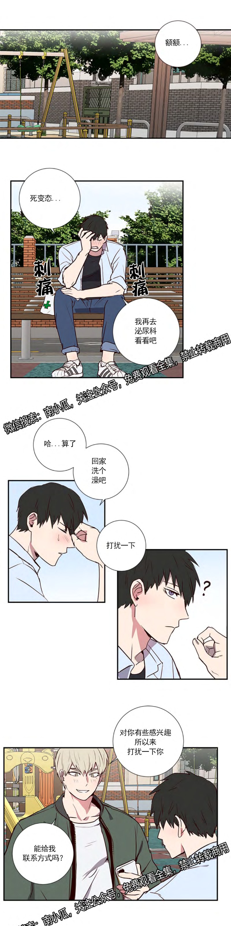 《别捡肥皂》漫画最新章节第2话免费下拉式在线观看章节第【10】张图片