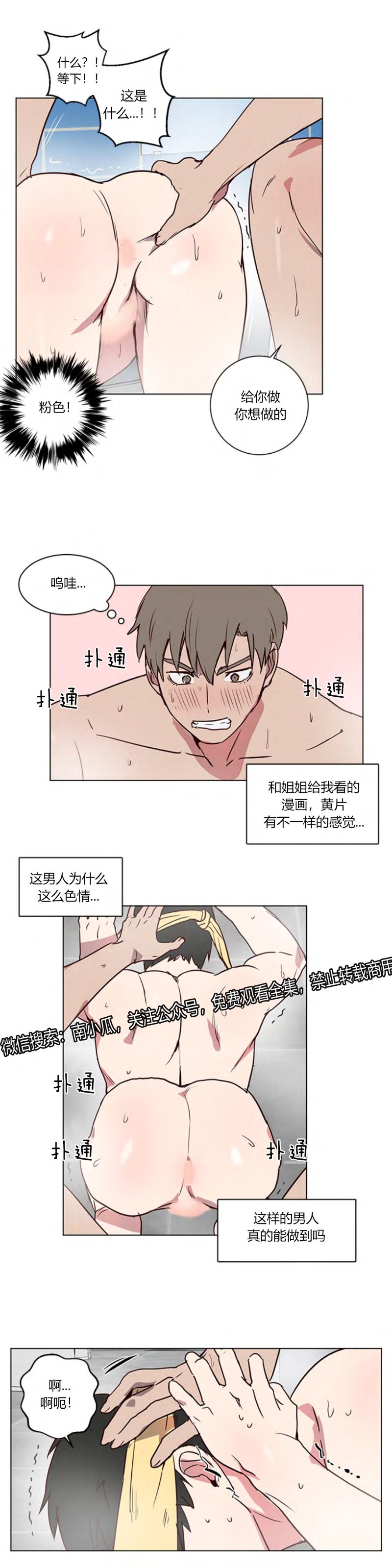 《别捡肥皂》漫画最新章节第4话免费下拉式在线观看章节第【7】张图片