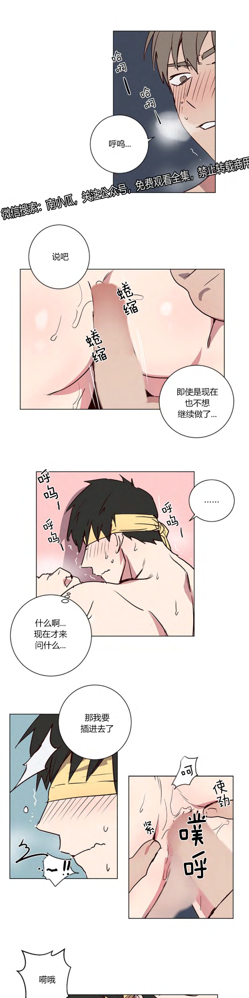 【别捡肥皂[耽美]】漫画-（第4话）章节漫画下拉式图片-第15张图片