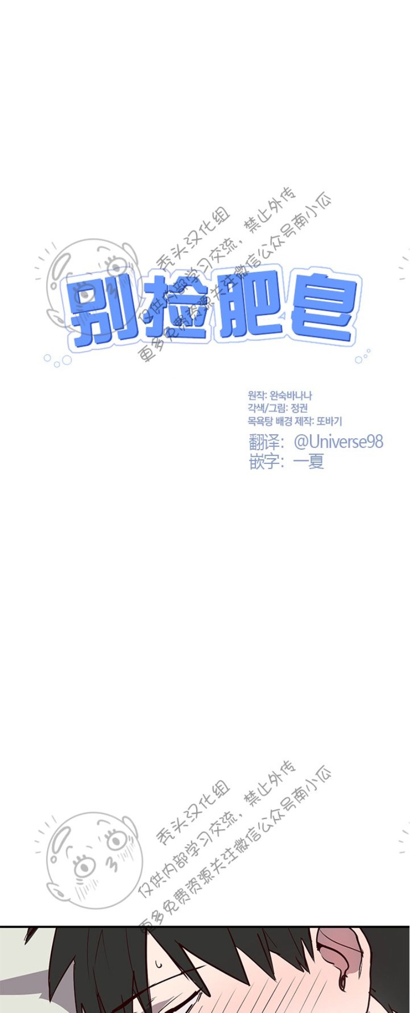 《别捡肥皂》漫画最新章节第7话免费下拉式在线观看章节第【1】张图片