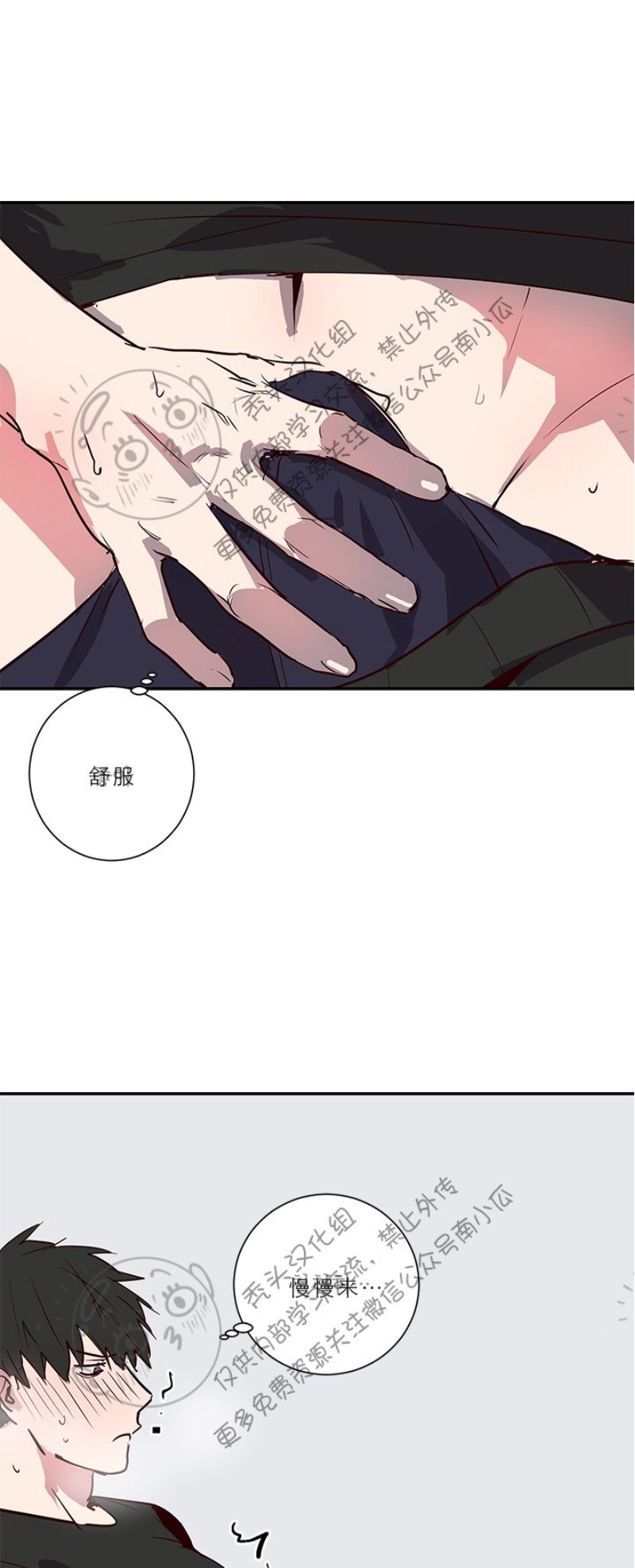 《别捡肥皂》漫画最新章节第7话免费下拉式在线观看章节第【4】张图片