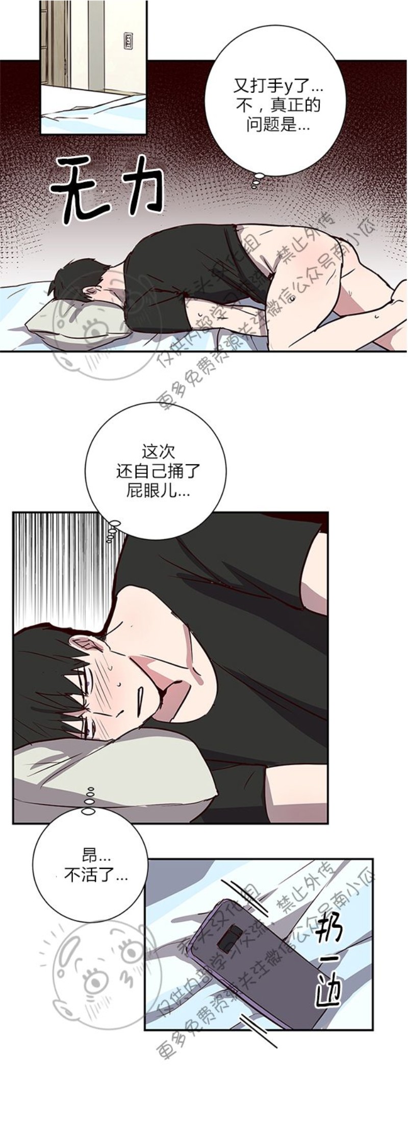 《别捡肥皂》漫画最新章节第7话免费下拉式在线观看章节第【24】张图片