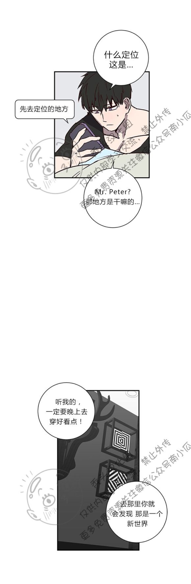 《别捡肥皂》漫画最新章节第7话免费下拉式在线观看章节第【26】张图片