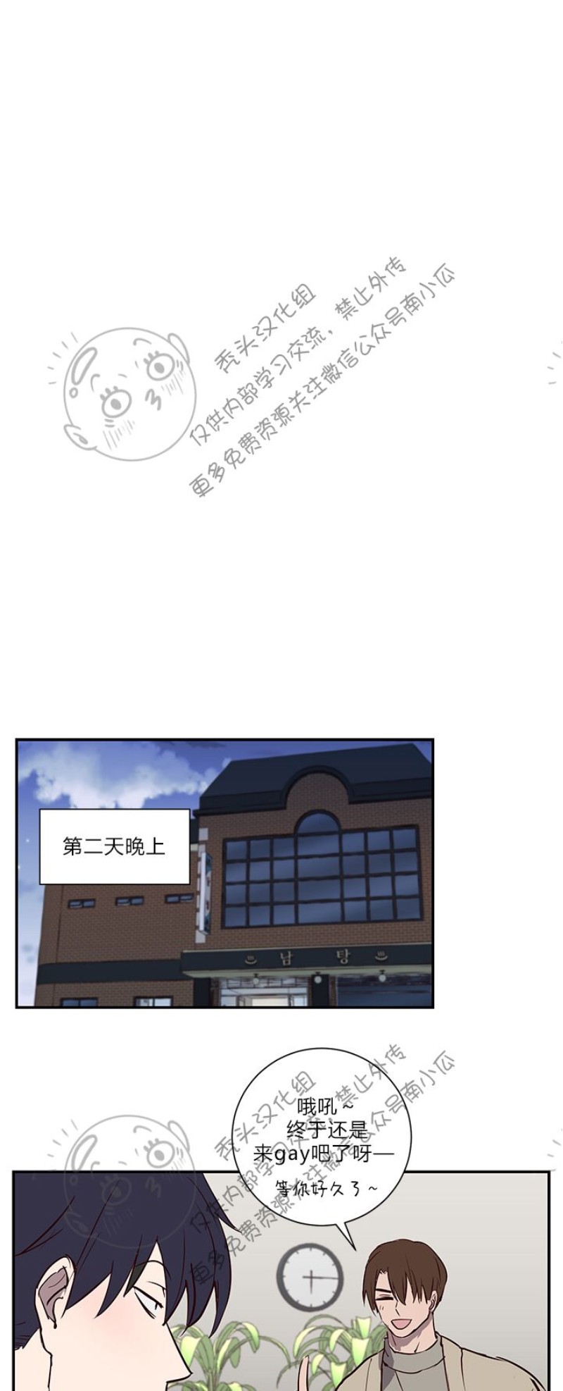 《别捡肥皂》漫画最新章节第7话免费下拉式在线观看章节第【28】张图片