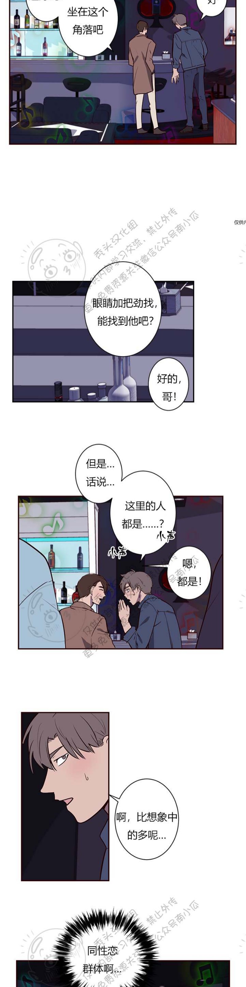 《别捡肥皂》漫画最新章节第9话免费下拉式在线观看章节第【3】张图片