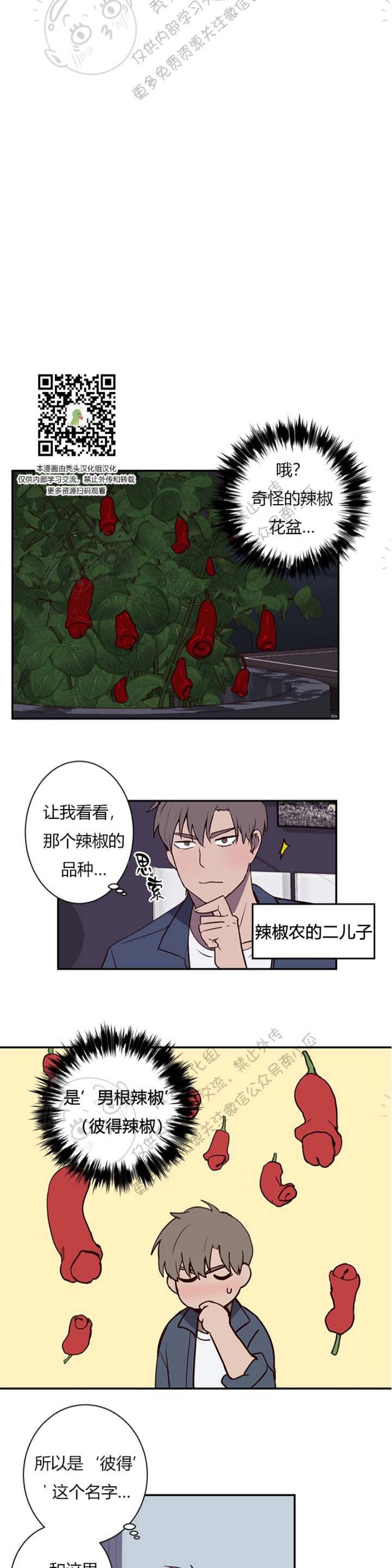 【别捡肥皂[耽美]】漫画-（第9话）章节漫画下拉式图片-第5张图片