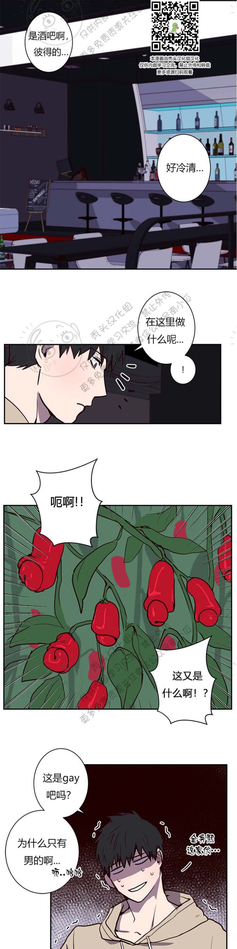 【别捡肥皂[耽美]】漫画-（第9话）章节漫画下拉式图片-第17张图片