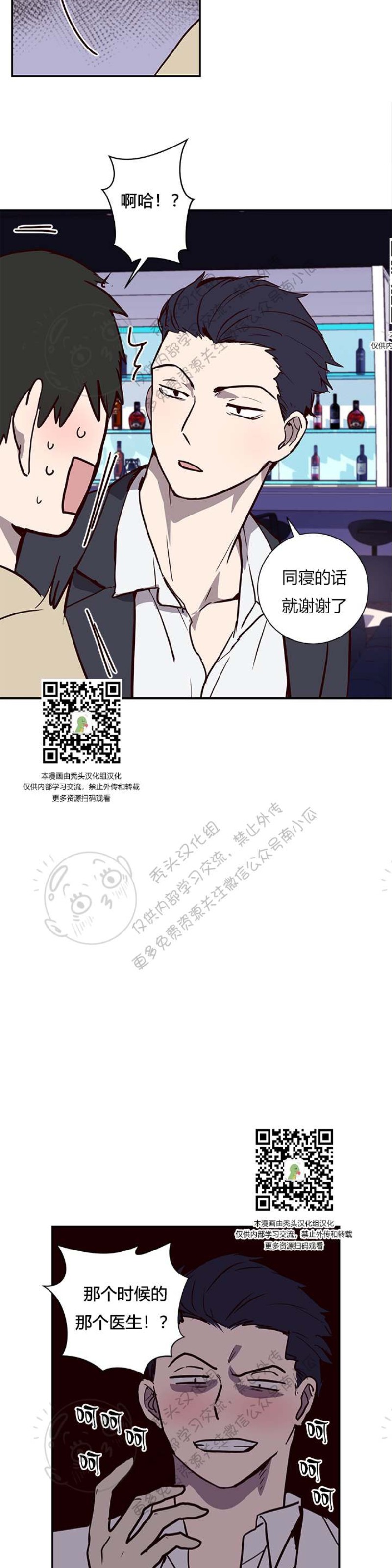 【别捡肥皂[耽美]】漫画-（第9话）章节漫画下拉式图片-第20张图片