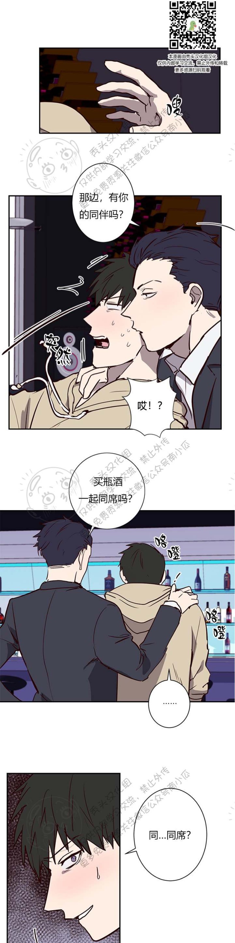 《别捡肥皂》漫画最新章节第9话免费下拉式在线观看章节第【19】张图片