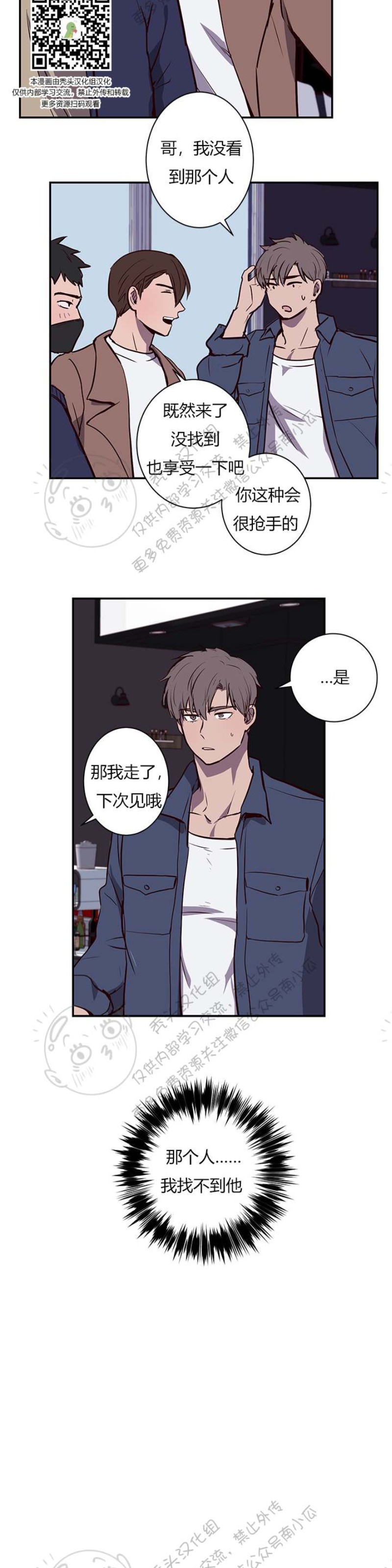 《别捡肥皂》漫画最新章节第9话免费下拉式在线观看章节第【10】张图片