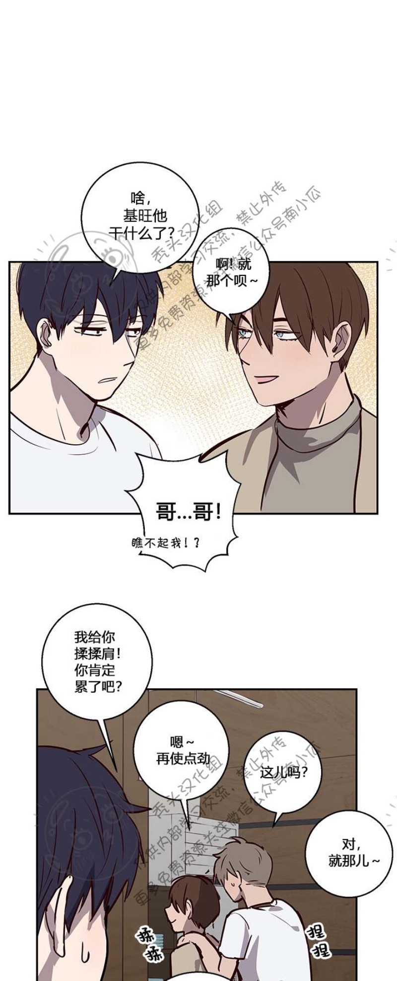 《别捡肥皂》漫画最新章节第8话免费下拉式在线观看章节第【2】张图片