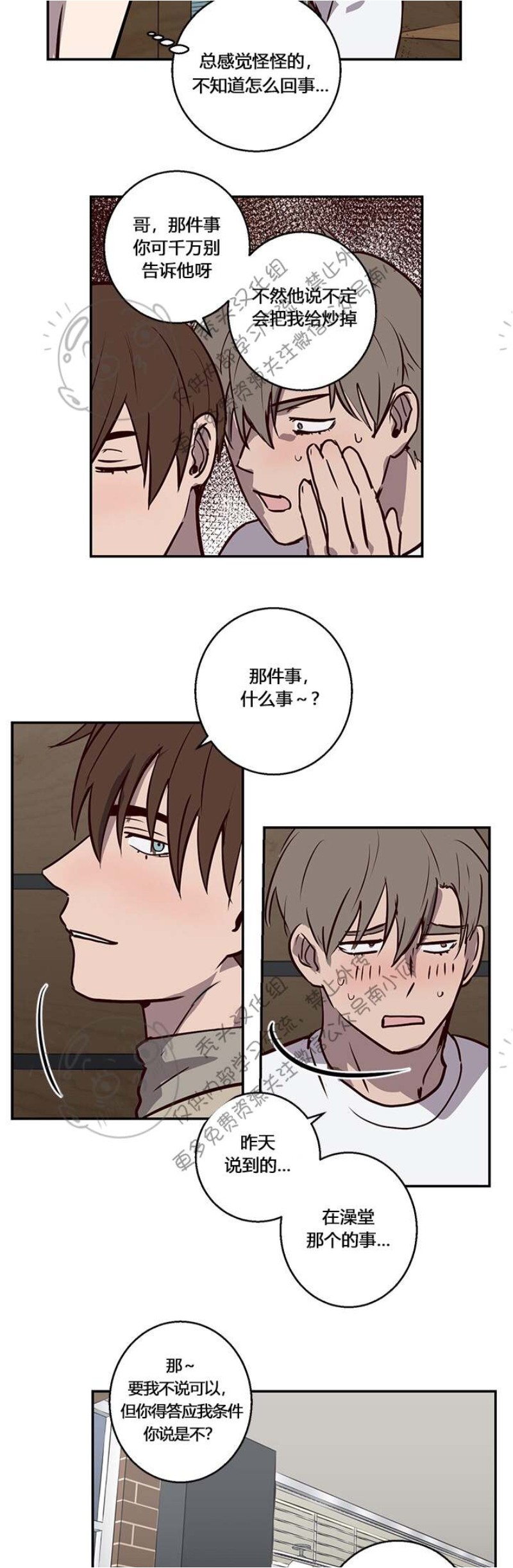 《别捡肥皂》漫画最新章节第8话免费下拉式在线观看章节第【3】张图片