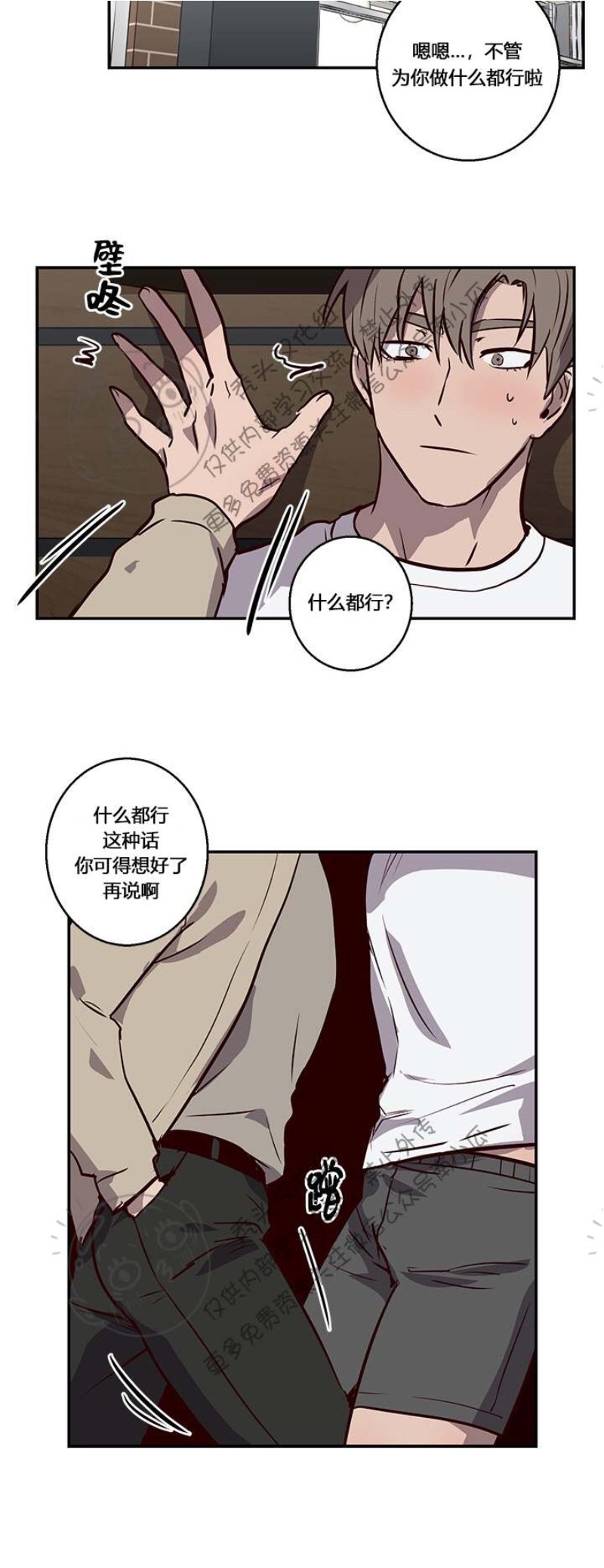 【别捡肥皂[耽美]】漫画-（第8话）章节漫画下拉式图片-第4张图片