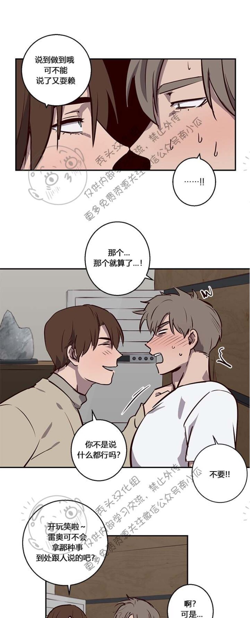 《别捡肥皂》漫画最新章节第8话免费下拉式在线观看章节第【5】张图片