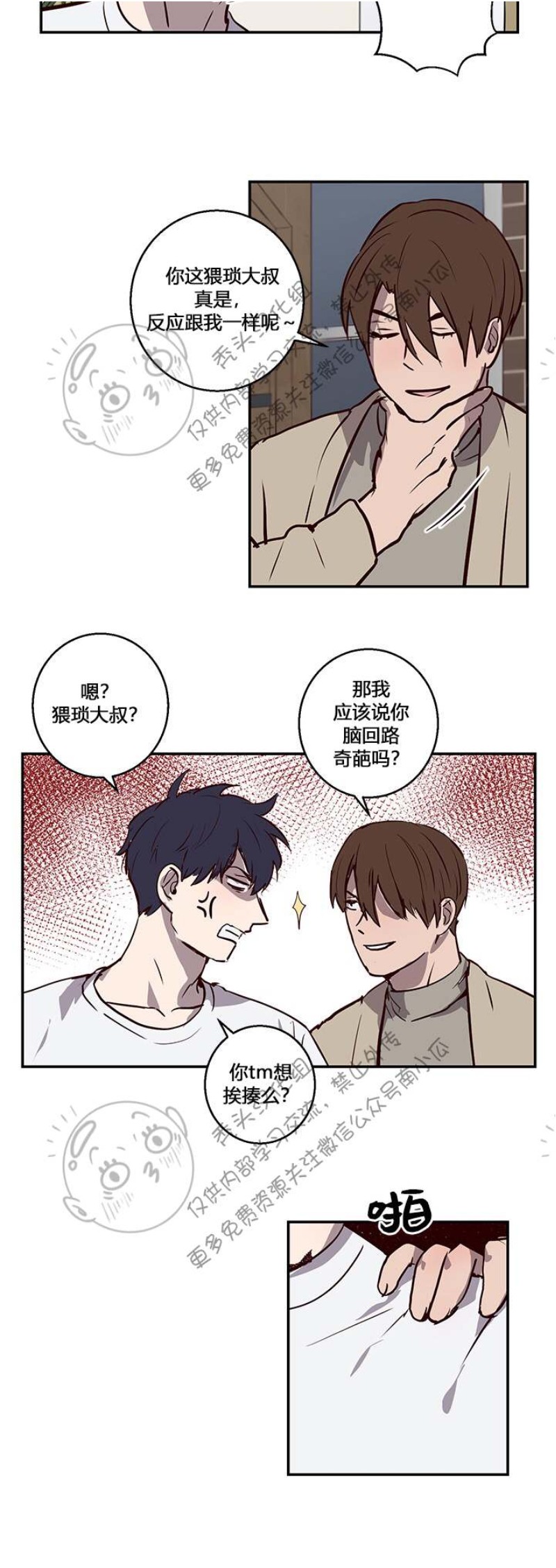 《别捡肥皂》漫画最新章节第8话免费下拉式在线观看章节第【7】张图片