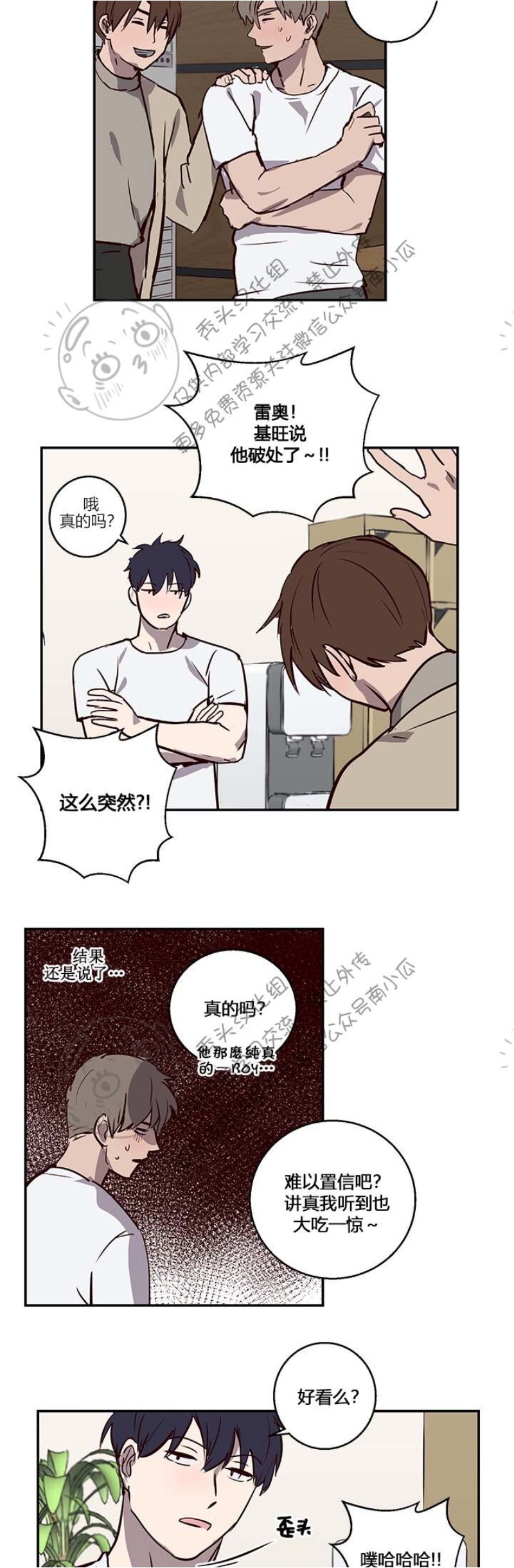 《别捡肥皂》漫画最新章节第8话免费下拉式在线观看章节第【6】张图片