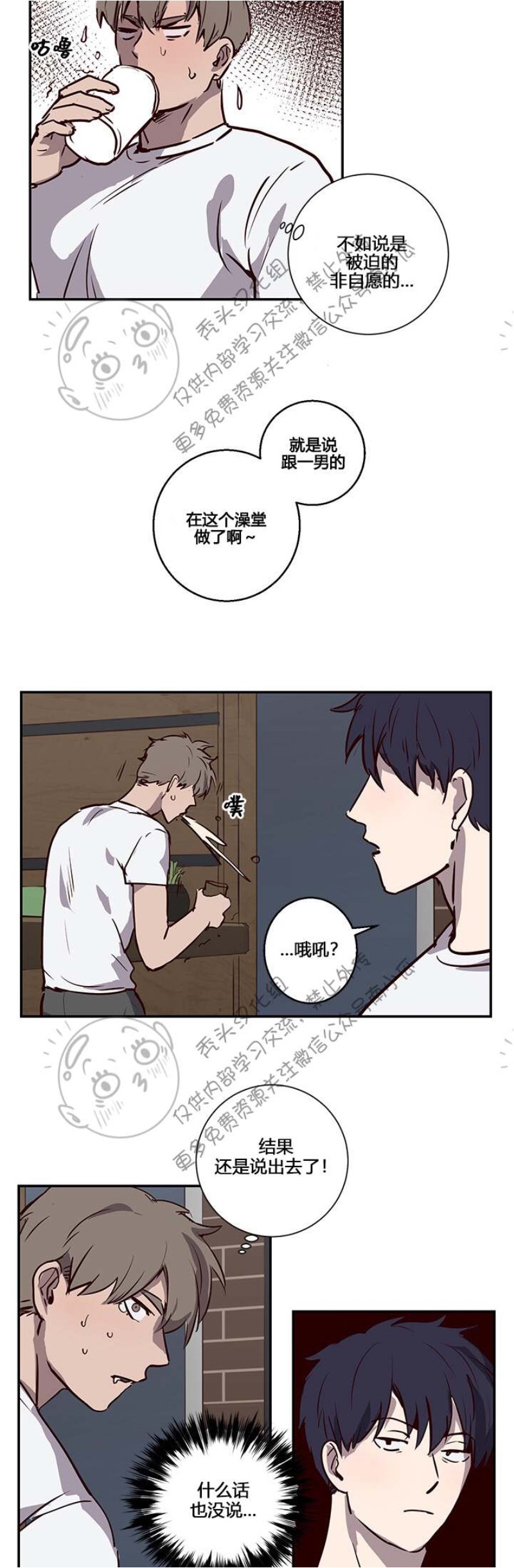 《别捡肥皂》漫画最新章节第8话免费下拉式在线观看章节第【9】张图片