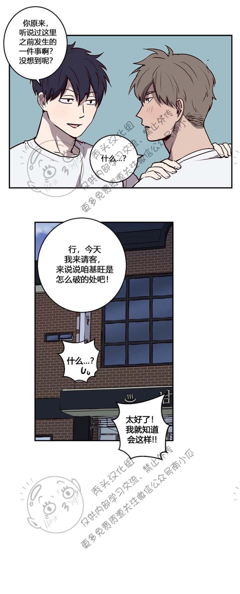 《别捡肥皂》漫画最新章节第8话免费下拉式在线观看章节第【11】张图片