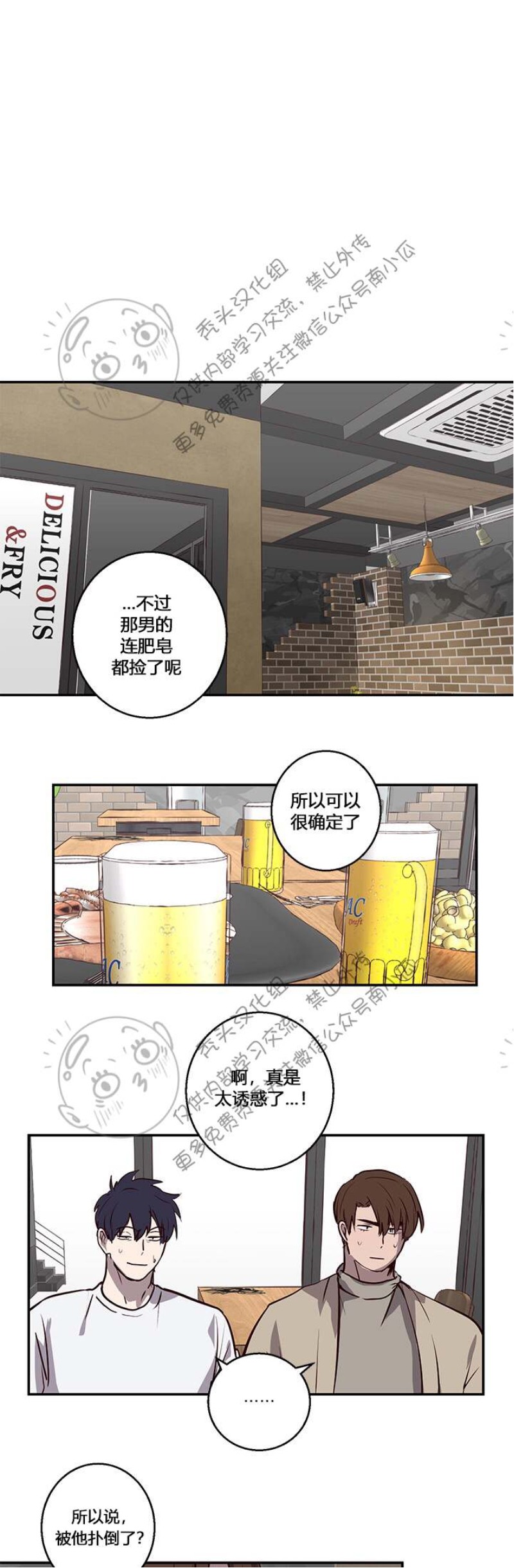 《别捡肥皂》漫画最新章节第8话免费下拉式在线观看章节第【12】张图片