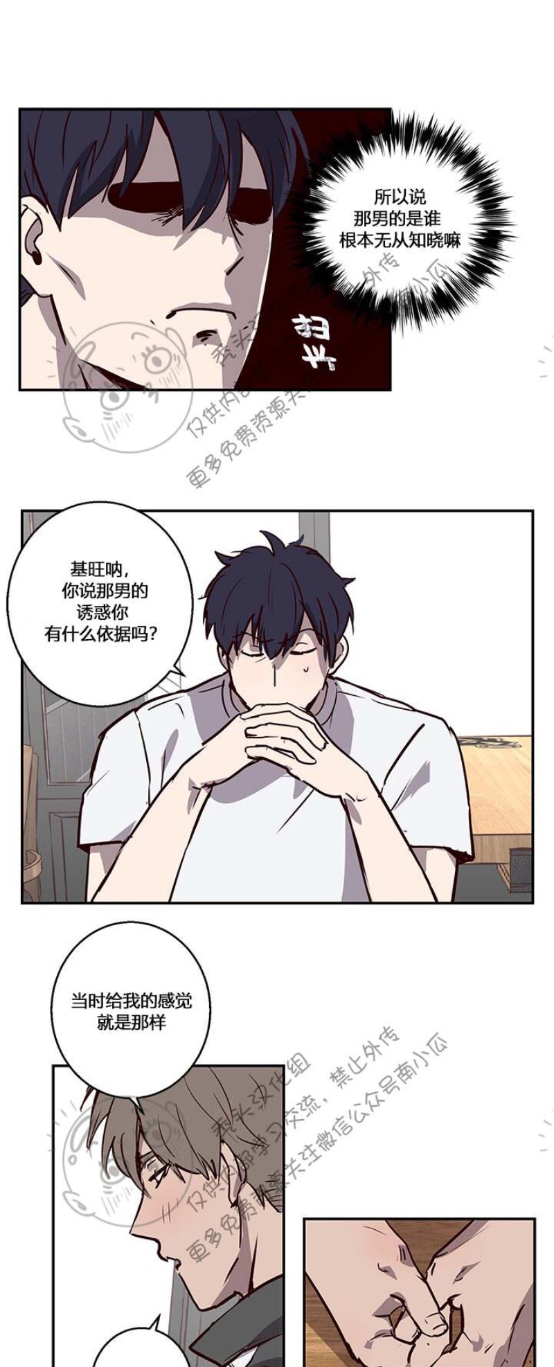 【别捡肥皂[耽美]】漫画-（第8话）章节漫画下拉式图片-第14张图片