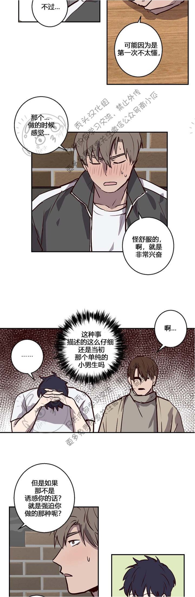 《别捡肥皂》漫画最新章节第8话免费下拉式在线观看章节第【15】张图片