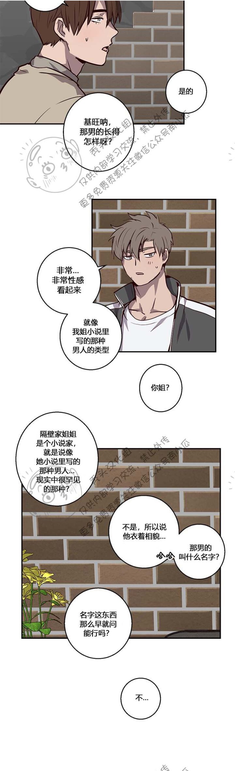 【别捡肥皂[耽美]】漫画-（第8话）章节漫画下拉式图片-第13张图片