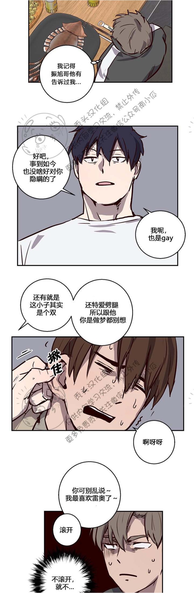 《别捡肥皂》漫画最新章节第8话免费下拉式在线观看章节第【21】张图片