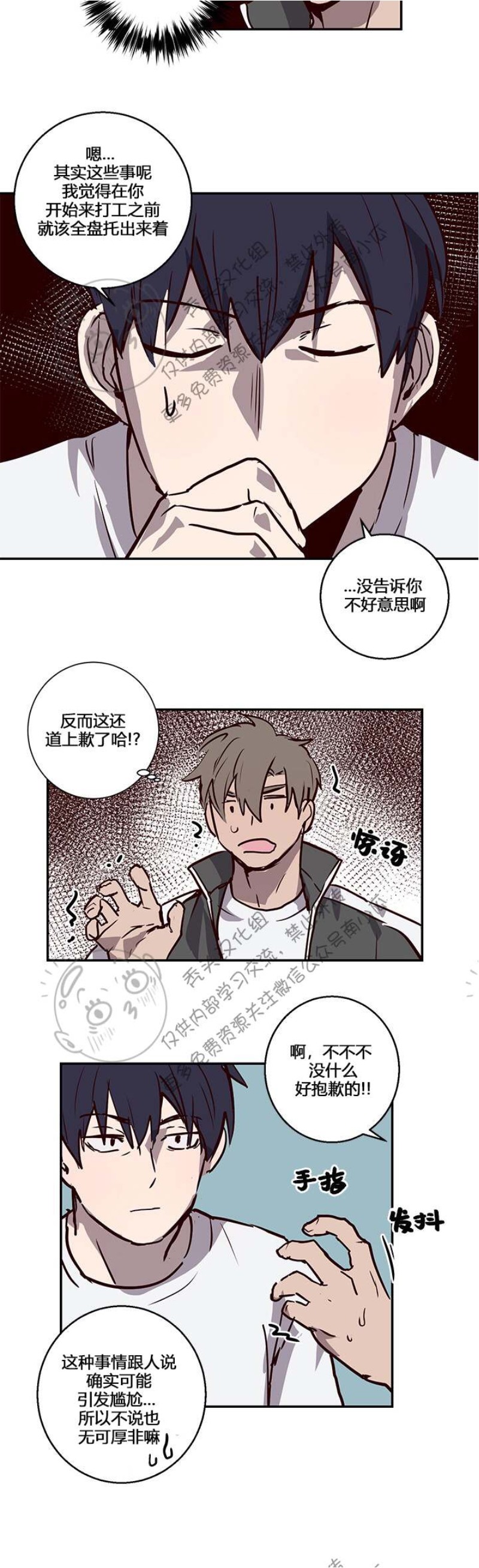 《别捡肥皂》漫画最新章节第8话免费下拉式在线观看章节第【22】张图片