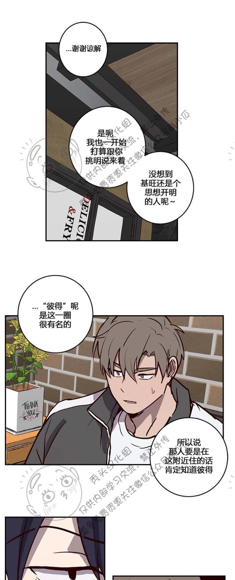 《别捡肥皂》漫画最新章节第8话免费下拉式在线观看章节第【23】张图片