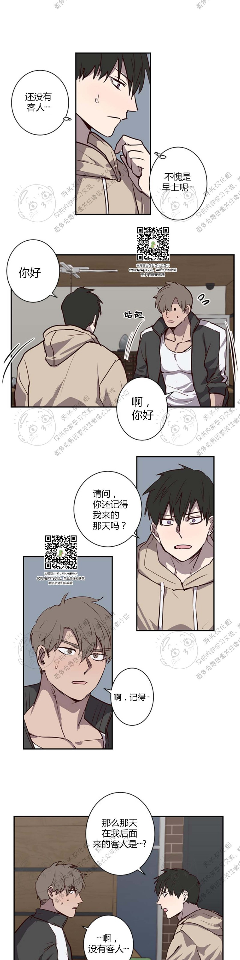 《别捡肥皂》漫画最新章节第13话免费下拉式在线观看章节第【3】张图片