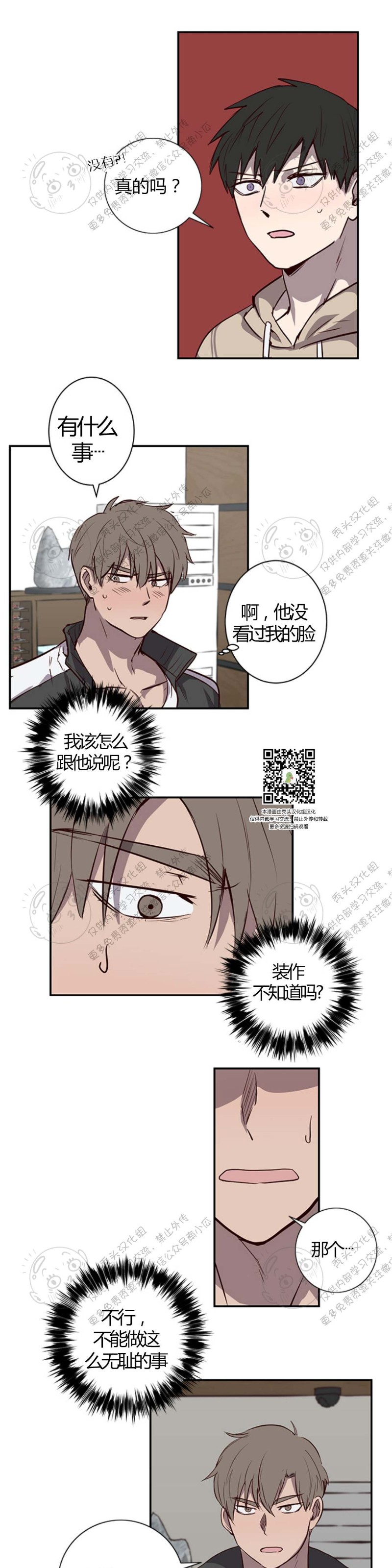 《别捡肥皂》漫画最新章节第13话免费下拉式在线观看章节第【5】张图片