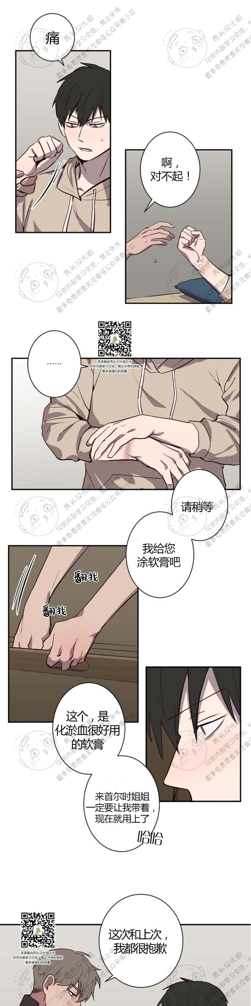 《别捡肥皂》漫画最新章节第13话免费下拉式在线观看章节第【12】张图片