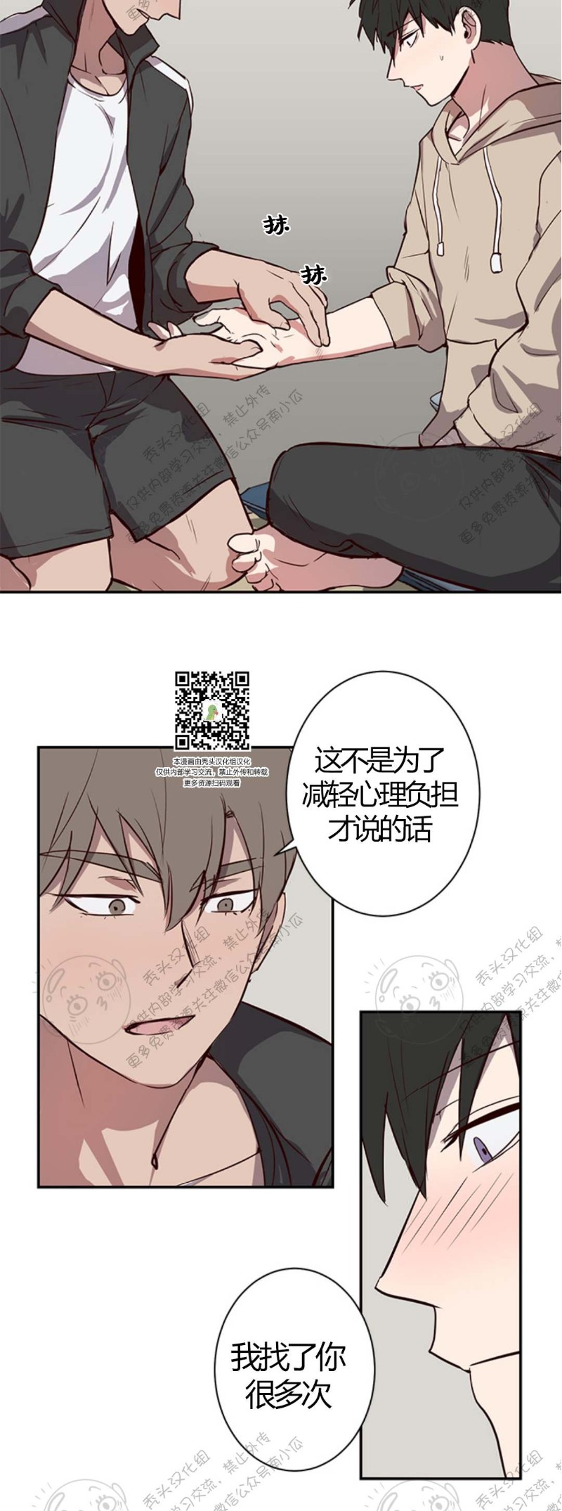 《别捡肥皂》漫画最新章节第13话免费下拉式在线观看章节第【13】张图片