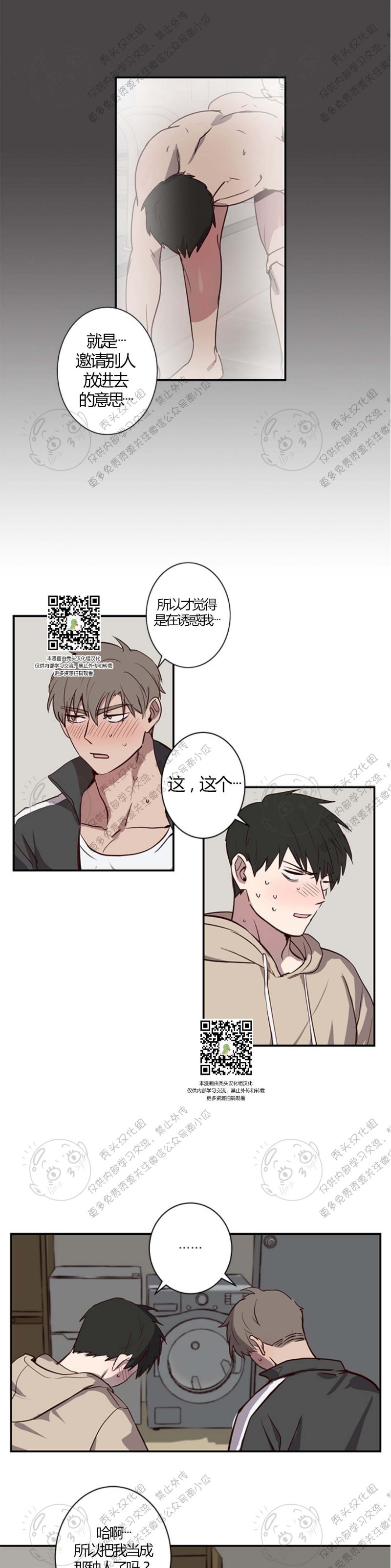 《别捡肥皂》漫画最新章节第13话免费下拉式在线观看章节第【15】张图片