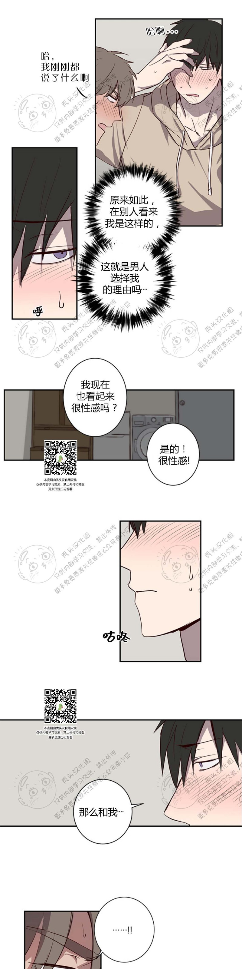 《别捡肥皂》漫画最新章节第13话免费下拉式在线观看章节第【17】张图片