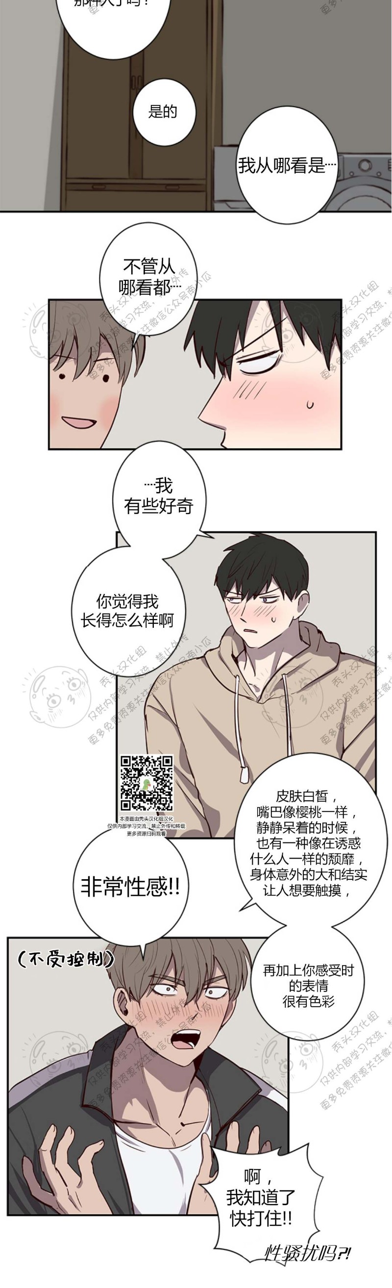 《别捡肥皂》漫画最新章节第13话免费下拉式在线观看章节第【16】张图片