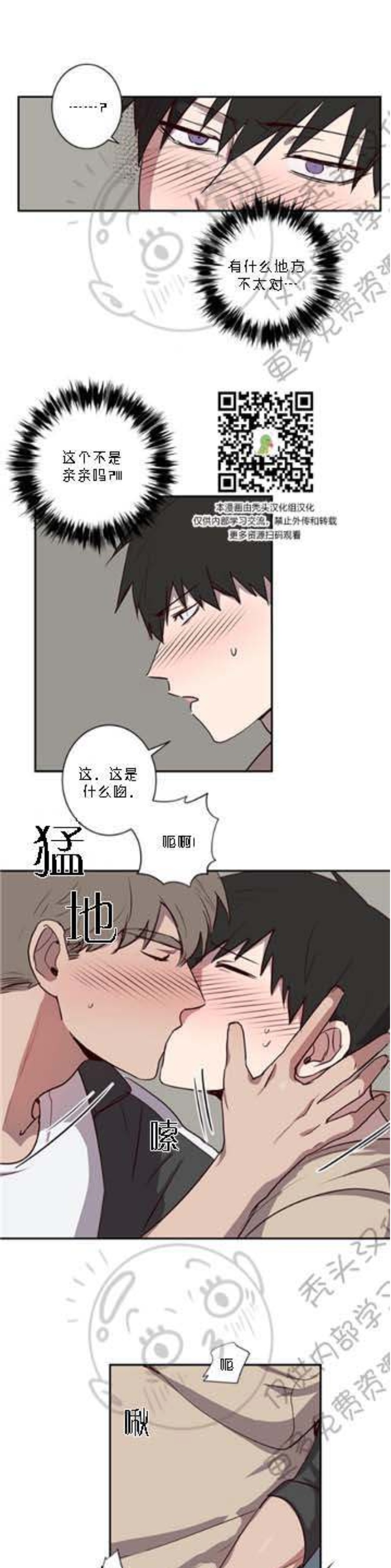 《别捡肥皂》漫画最新章节第14话免费下拉式在线观看章节第【4】张图片