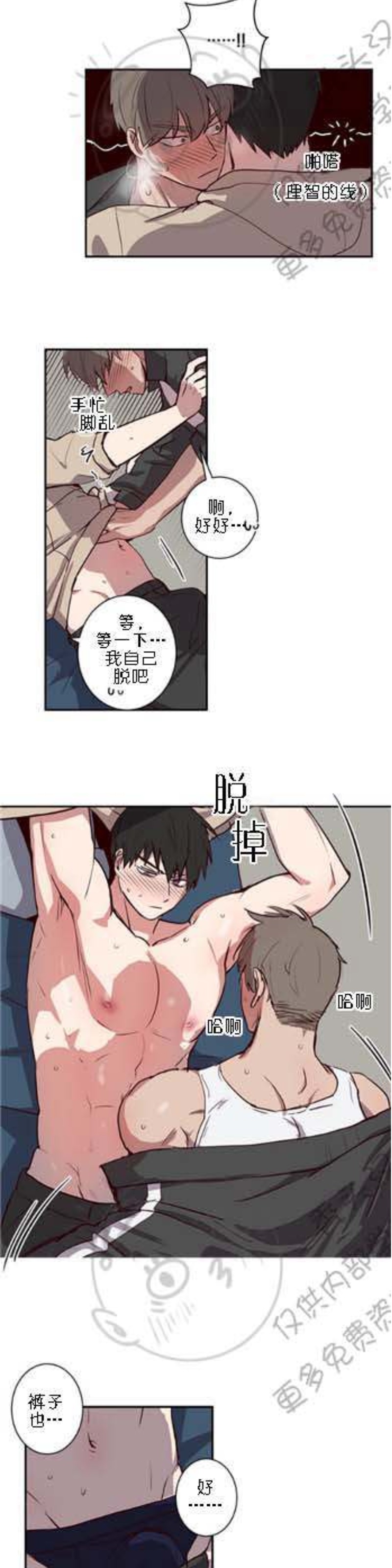 《别捡肥皂》漫画最新章节第14话免费下拉式在线观看章节第【12】张图片