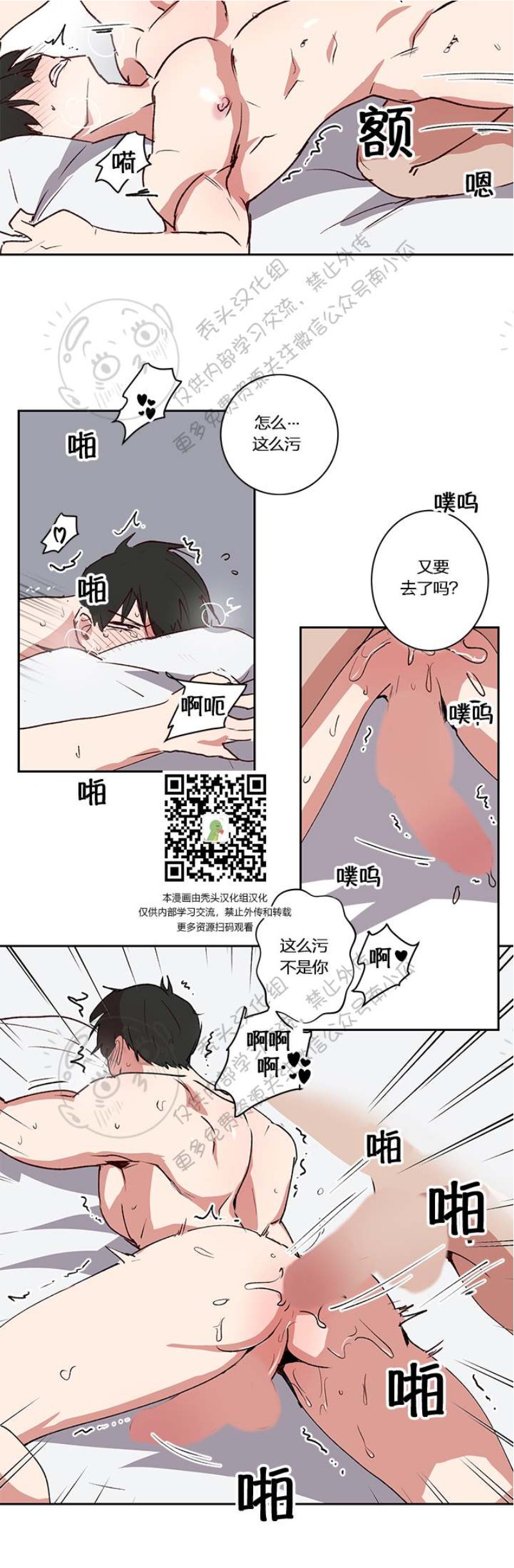 《别捡肥皂》漫画最新章节第20话免费下拉式在线观看章节第【15】张图片