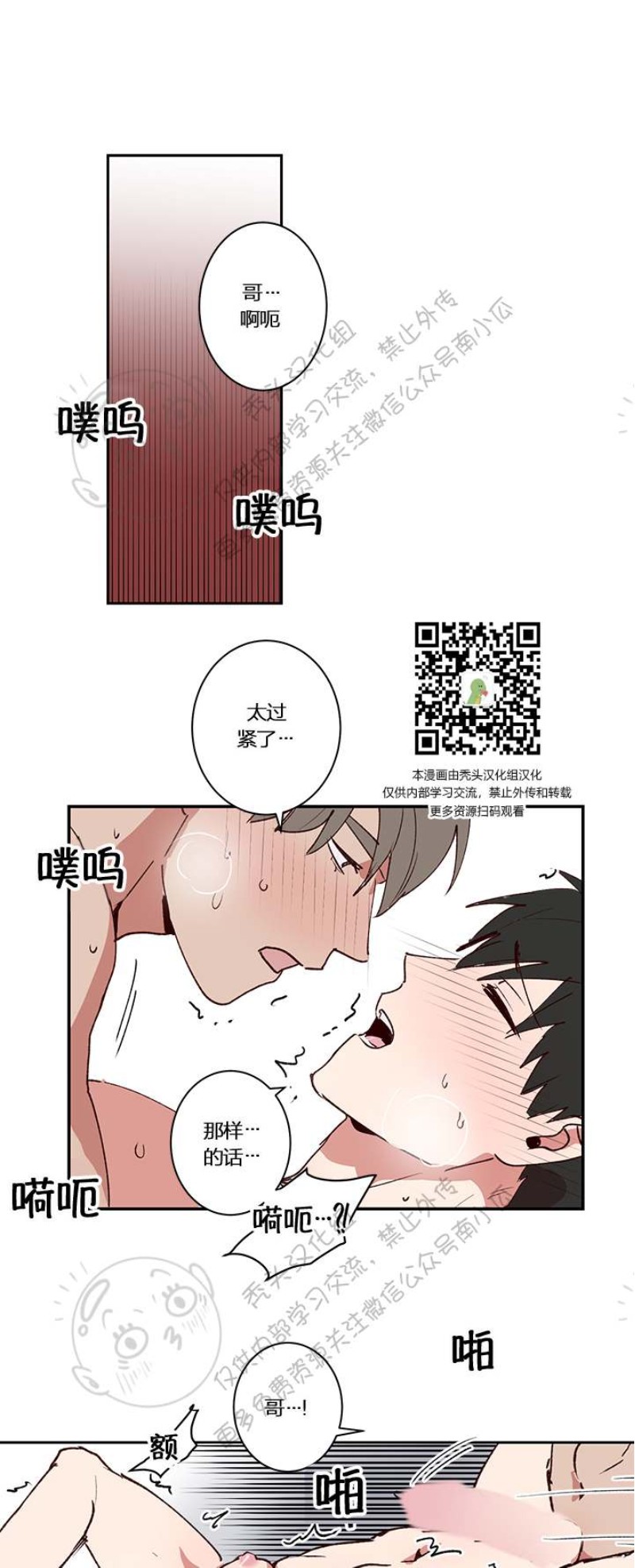 《别捡肥皂》漫画最新章节第20话免费下拉式在线观看章节第【14】张图片