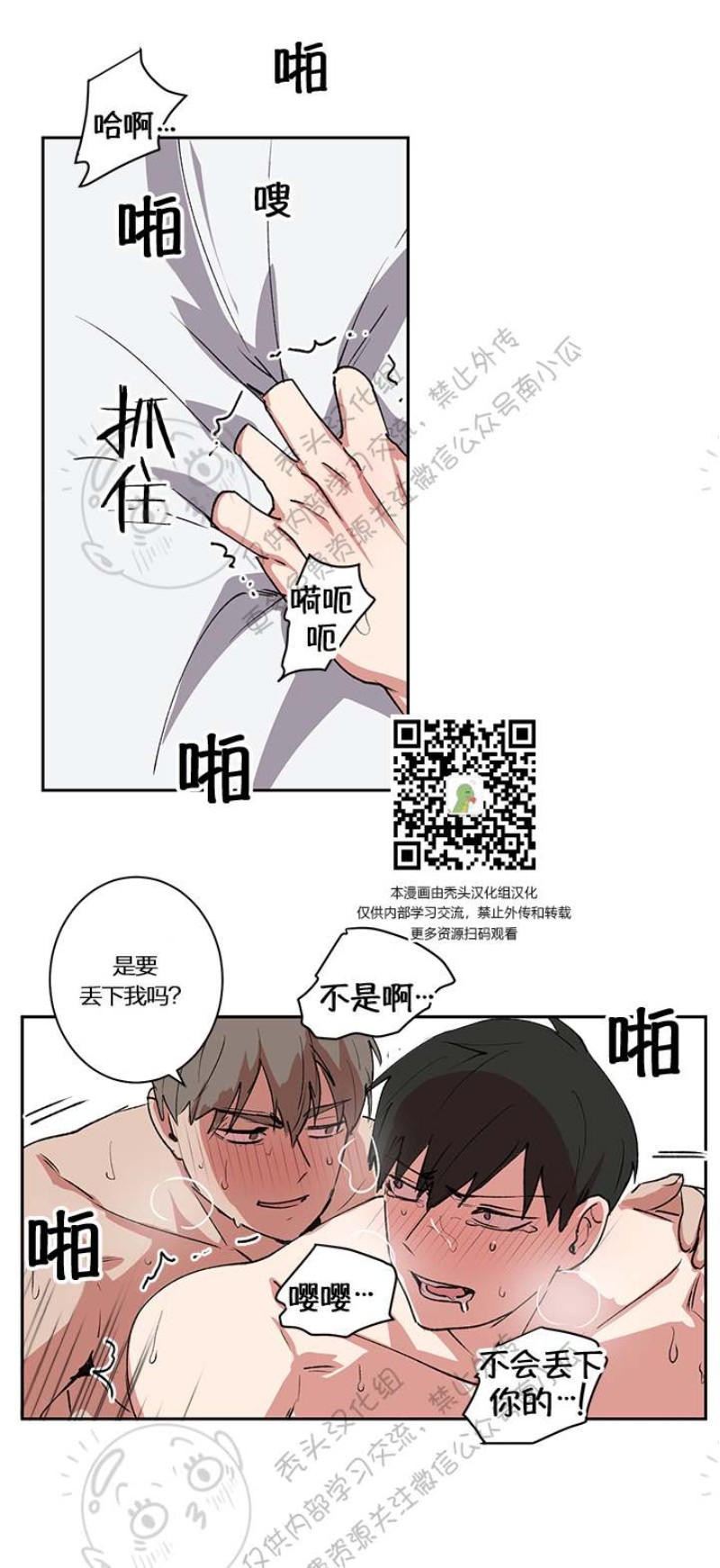 《别捡肥皂》漫画最新章节第20话免费下拉式在线观看章节第【16】张图片