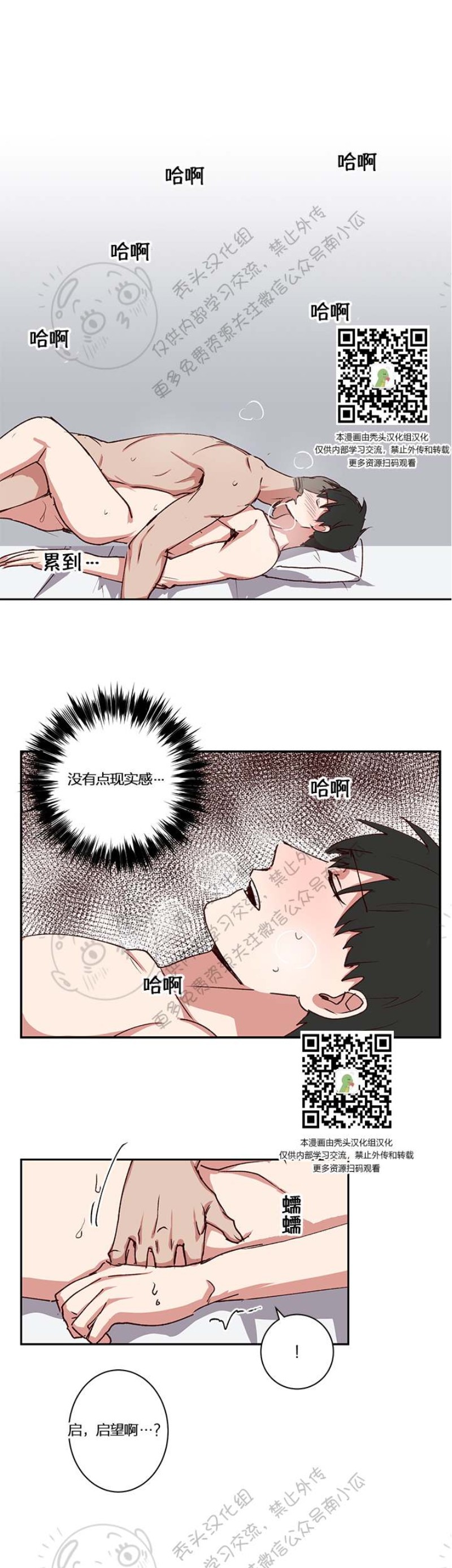 【别捡肥皂[耽美]】漫画-（第20话）章节漫画下拉式图片-第23张图片