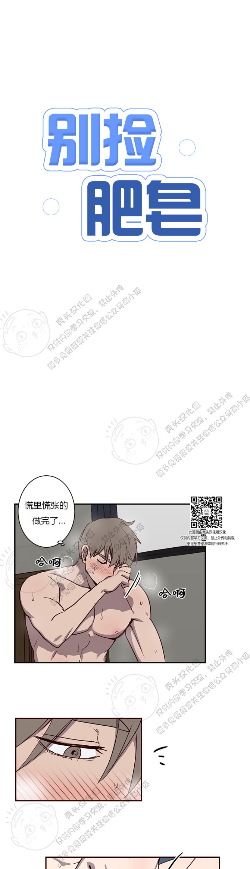 【别捡肥皂[耽美]】漫画-（第16话）章节漫画下拉式图片-第1张图片