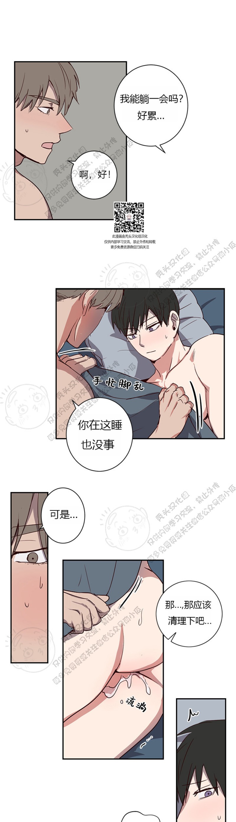 《别捡肥皂》漫画最新章节第16话免费下拉式在线观看章节第【4】张图片