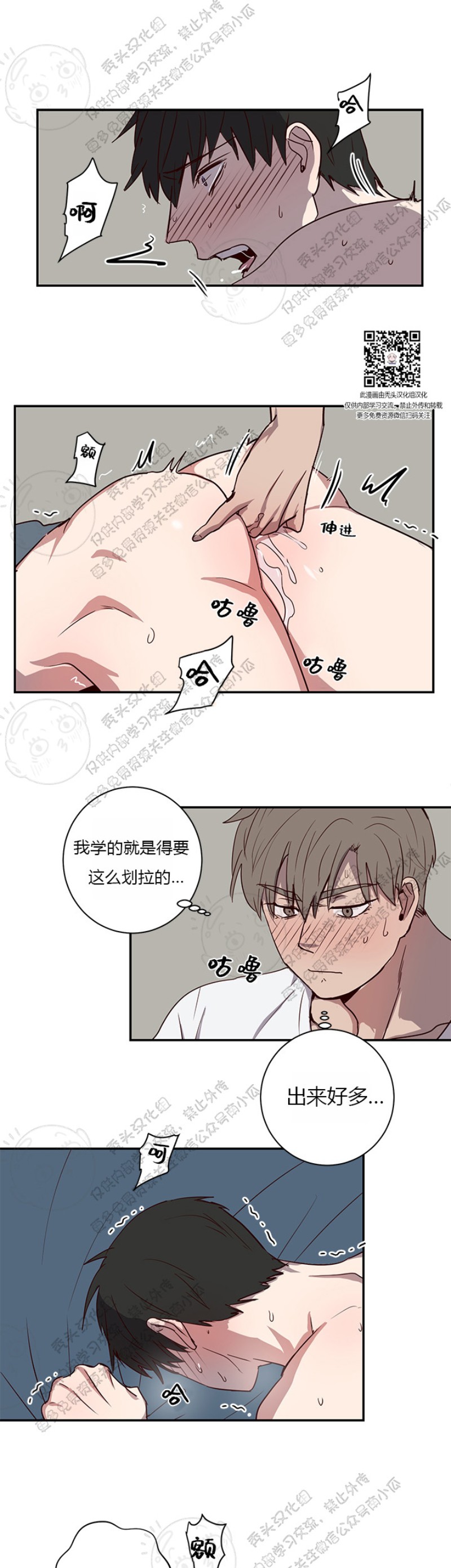 【别捡肥皂[耽美]】漫画-（第16话）章节漫画下拉式图片-第13张图片