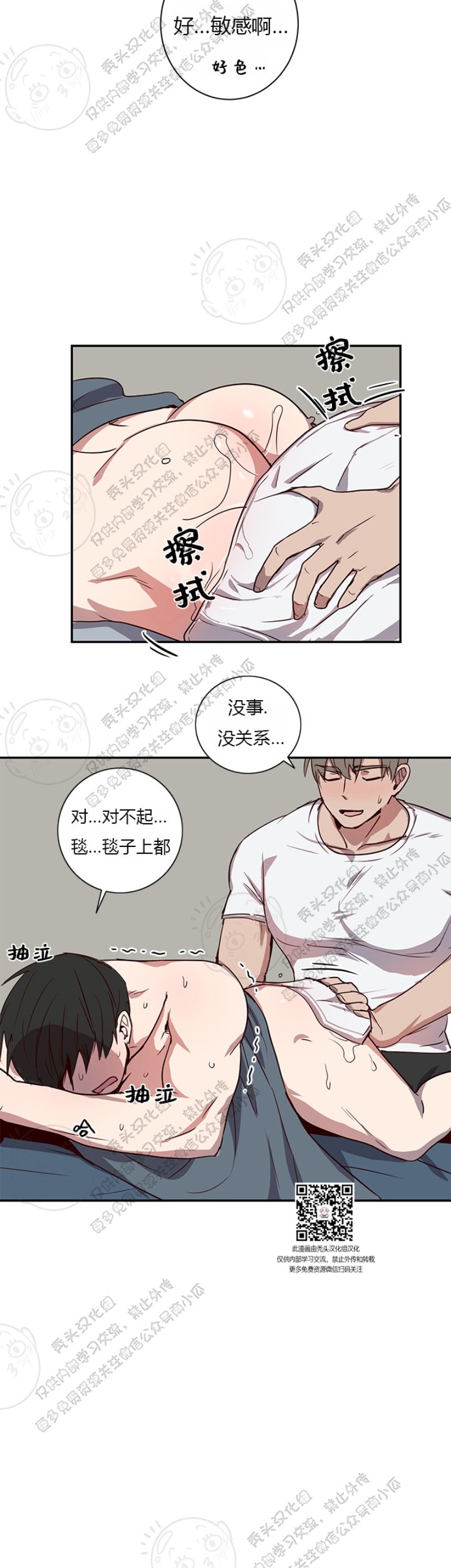 《别捡肥皂》漫画最新章节第16话免费下拉式在线观看章节第【17】张图片