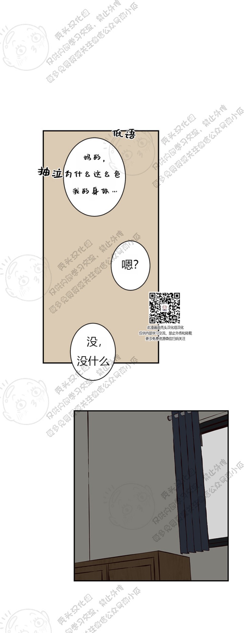 《别捡肥皂》漫画最新章节第16话免费下拉式在线观看章节第【18】张图片